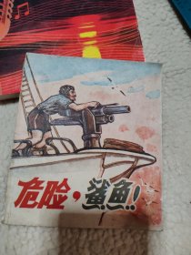 危险，鲨鱼！