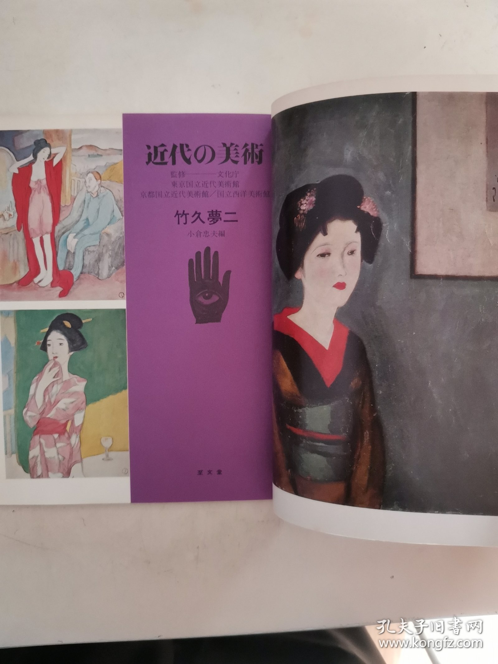 点击查看原图 【日文原版杂志】近代の美術 23 竹久夢二(现代的美术 23 竹久梦二)