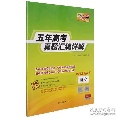 （2010-2014）最新五年高考真题汇编详解：语文