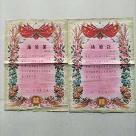 山西运城63年《结婚证》一对