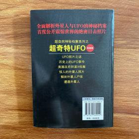 （可议价）超自然神秘档案系列之超奇特UFO：超奇特UFO-终极版