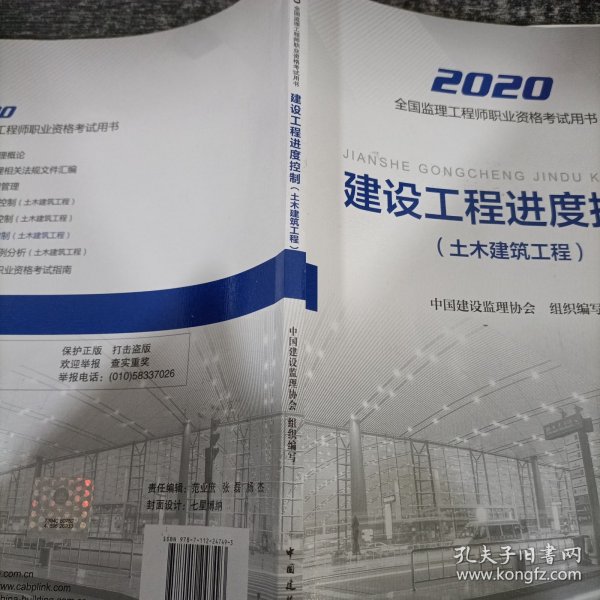 监理工程师2020教材：建设工程进度控制（土木建筑工程）