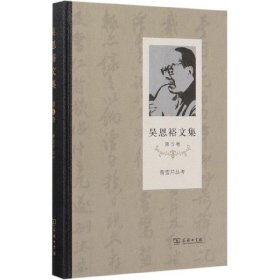吴恩裕文集（第5卷）：曹雪芹丛考