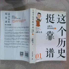 这个历史挺靠谱：袁腾飞讲历史（全三册）