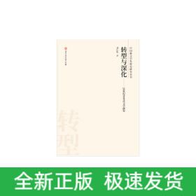 轉型與深化:20世紀90年代文學研究