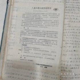 90年代手抄本，大概内容：中医骨伤相关报告，病例，药品说明，诊断。每张附有说明书或者病例单