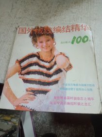 国外绒线编结精华