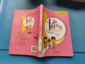 十招搞定您的孩子