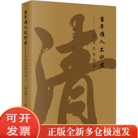 当年谁人不识君——清代名吏樊增祥