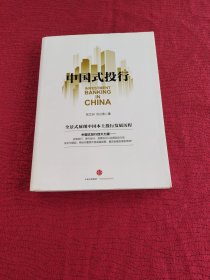 中国式投行