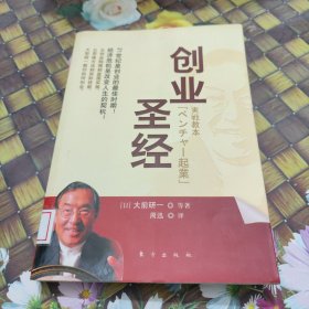 创业圣经