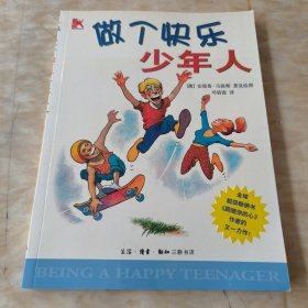 做个快乐少年人