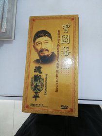 36集历史人物电视连续剧：曾国藩 魂断太平 (12DVD）