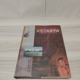 近代上海繁华录
