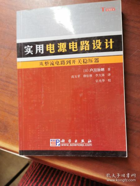 实用电源电路设计：从整流电路到开关稳压器