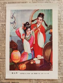 80年代年画缩样散页32开 钗头凤