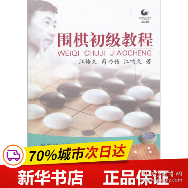 围棋初级教程