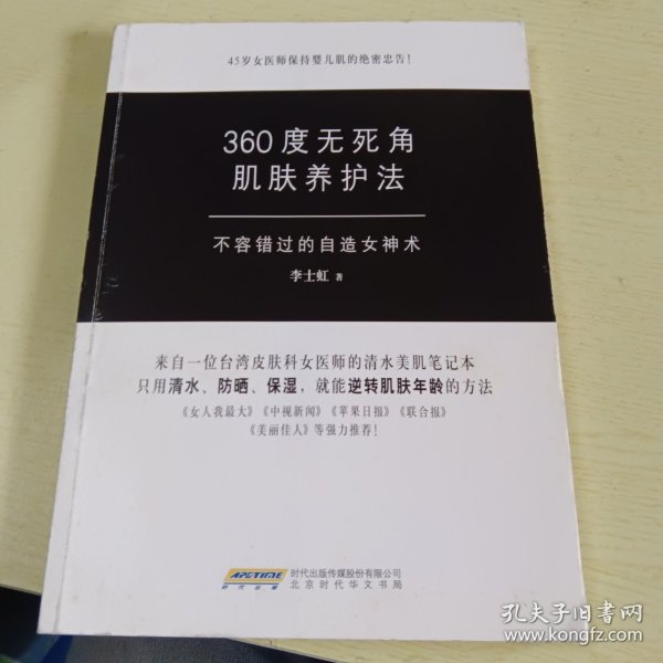 360度无死角肌肤养护法：不容错过的自造女神术