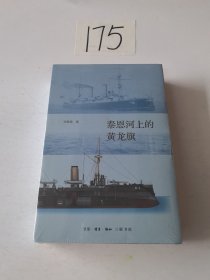 泰恩河上的黄龙旗：阿姆斯特朗公司与中国近代海军