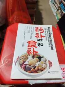 药补不如食补