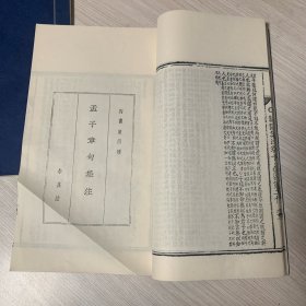 朱熹注释《四书》三册全，包括：大学章句、中庸章句、论语章句卷1-10、孟子章句卷1-14 ...白宣纸，影宋版，29X18.5cm