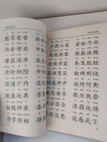 声律启蒙：朱子家训  千字文  幼学琼林 蒙学精华丛书  四本合售 八成新