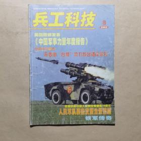 兵工科技（2002.8）