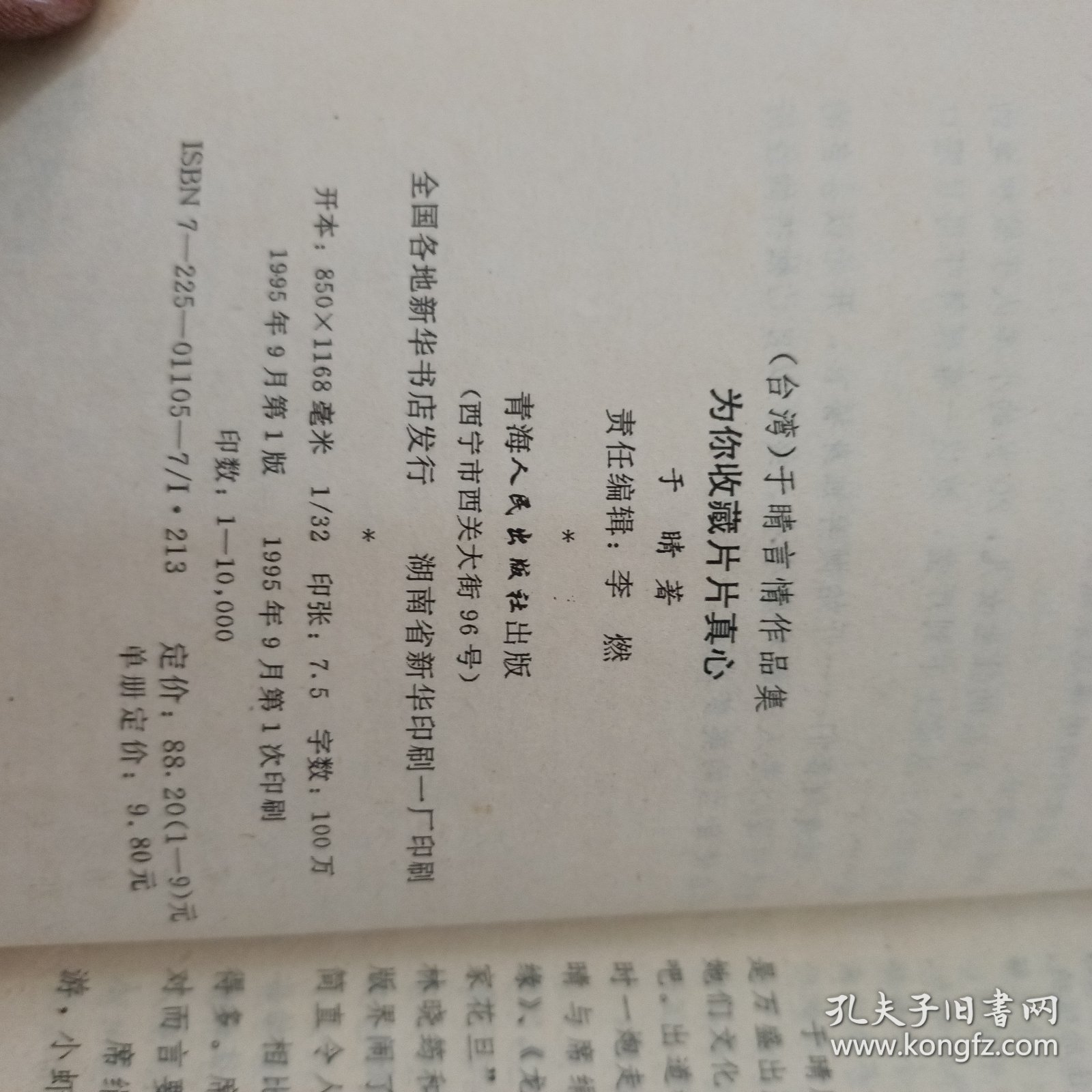 为你收藏片片真心