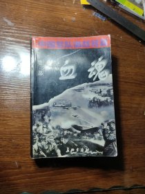 血魂 第三部