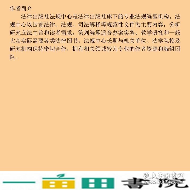 新编中华人民共和国法律法规全书第十二版9787519728014