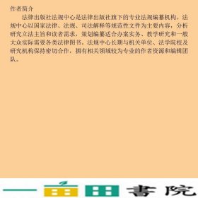 新编中华人民共和国法律法规全书第十二版9787519728014