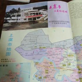 【旧地图】上虞市交通旅游图 4开 1992年10月1版1印