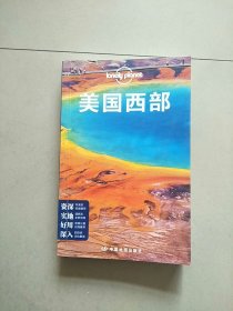 孤独星球Lonely Planet旅行指南系列:美国西部 中文第2版