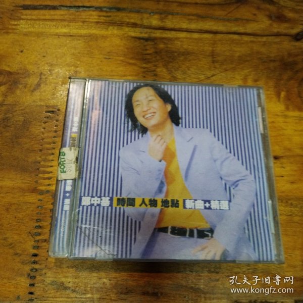 郑中基 时间人物地点 CD