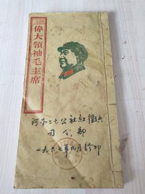 《伟大领袖毛主席》