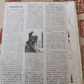 剪报本《一杯咖啡里的青岛史》50回