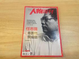 人物周刊 2013年第40期