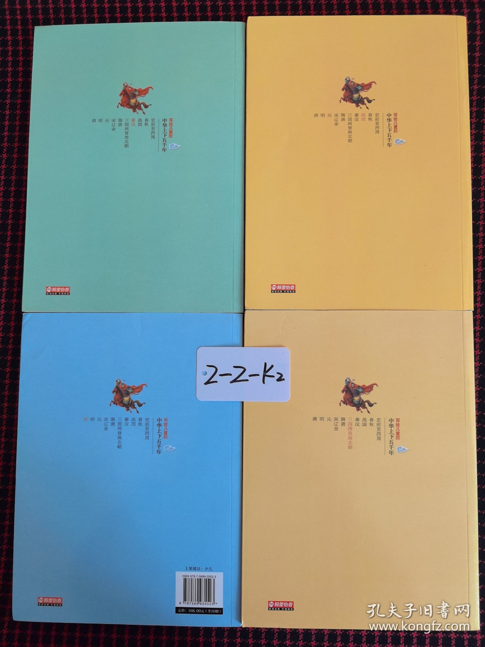 保正版！未翻阅！写给儿童的中华上下五千年 彩色注音版 （第3.4.5.10册合售） 写给儿童的中国历史故事书籍 小学生一二三年级课外阅读