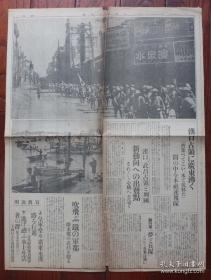 民国老报纸：大阪朝日新闻号外（1938年10月26日）汉口占领第一报，汉口日本租界大火，广东入城，日军在广东省政府前高呼万岁，汉口占领，广东沸腾，汉口、武昌占领后各国新动向，武昌，日军在广东永汉路行进，广东米埠直街的老百姓住在船上的水上生活