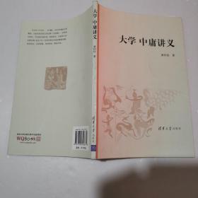 大学 中庸讲义