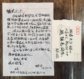 【同一来源】魏猛克旧藏：1978年—1994年文学评论家、“左联”东京支盟书记、广西文联副主席、作协名誉主席、林焕平 致 魏猛克、周微林夫妇信札 二十八通35页 有关资料一通3页 附实寄封29枚（回忆“左联”东京支盟和《质文》有关史料，谈及鲁迅、巴金、丁玲、周扬、陈子谷、冯亦代、郭绍虞、于伶、杜宣、肖岱、康濯、周钢鸣、孟式钧、林为樑、欧阳凡海、陈一言、魏晋、白戈、易嘉、陈辛仁、王阑西、黄仁沛等人）