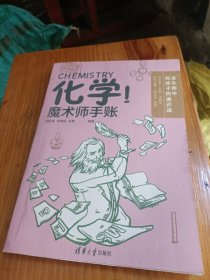 化学魔术师手帐