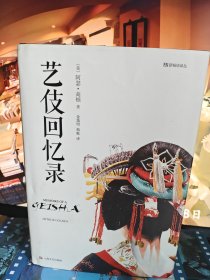 艺伎回忆录