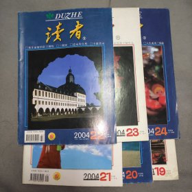 读者杂志2004年19一24期，六册合售。