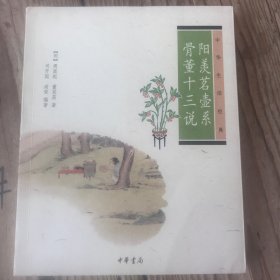 阳羡茗壶系.骨董十三说：中华生活经典