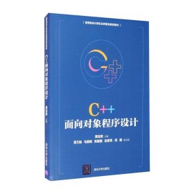 C++面向对象程序设计