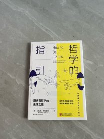 哲学的指引