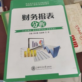 财务报表分析