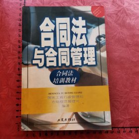 合同法与合同管理