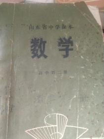 70年代山东省高中数学 下